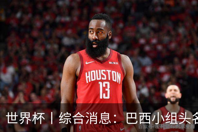 世界杯丨综合消息：巴西小组头名晋级 南非创造球队历史