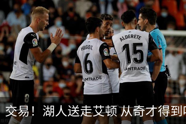 交易！湖人送走艾顿 从奇才得到哈迪+2个次轮签