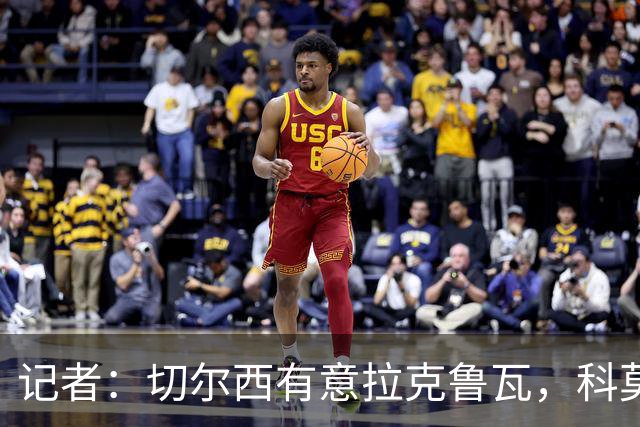 记者：切尔西有意拉克鲁瓦，科莫在谈查洛巴的转会